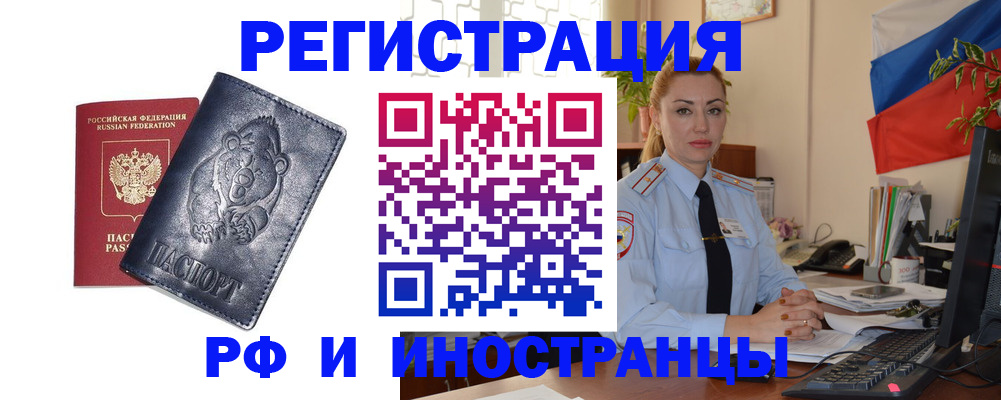 временная регистрация поиск в Полярных Зорях